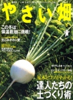 『やさい畑2010冬号』