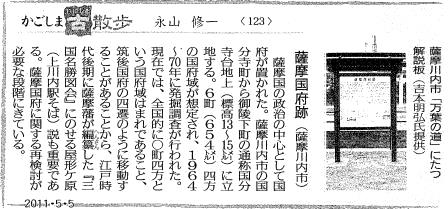 かごしま古散歩記事／南日本新聞