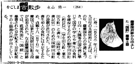 かごしま古散歩記事／南日本新聞