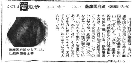 かごしま古散歩記事／南日本新聞