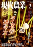 タネの播き方を特集した『現代農業』２０１９年３月号