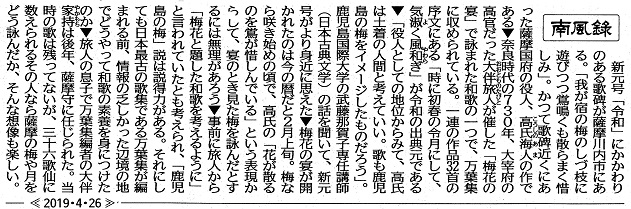 新元号『令和』を梅花の宴で詠んだ薩摩国府役人高氏海人