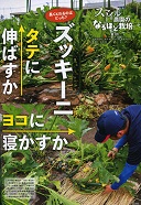 『やさい畑』２０２０年４月号