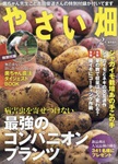 『やさい畑』２０２４年２月号