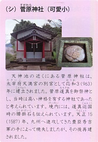 『ふるさと薩摩川内学』の中での小中学生への菅原神社紹介記事