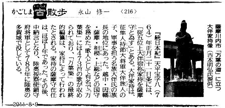 かごしま古散歩記事／南日本新聞